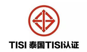TISI认证